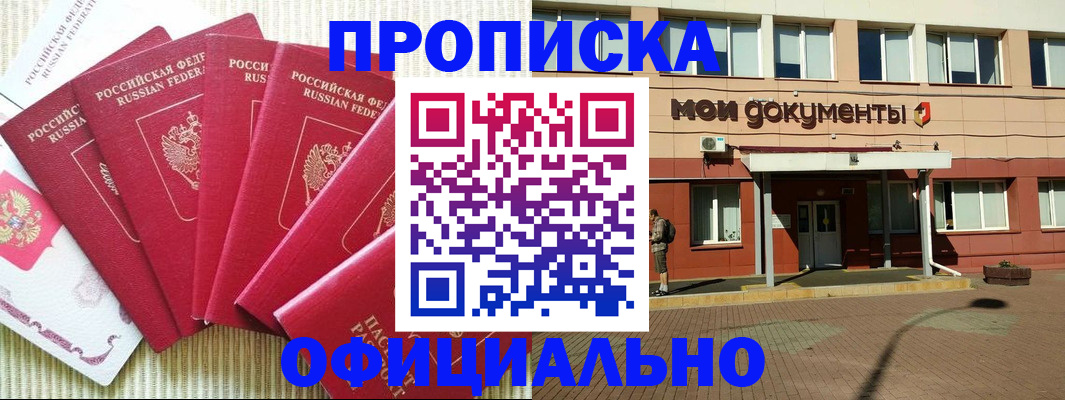 прописка от собственника в Нефтекамске